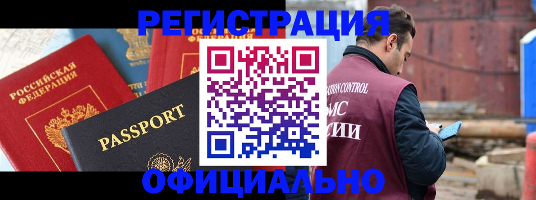 временная регистрация в квартире в Павловске