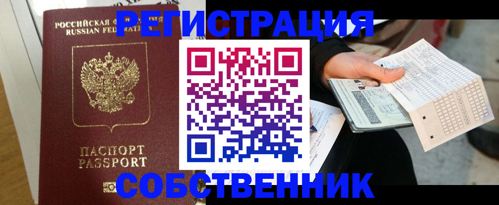 миграционный учет в Павловске