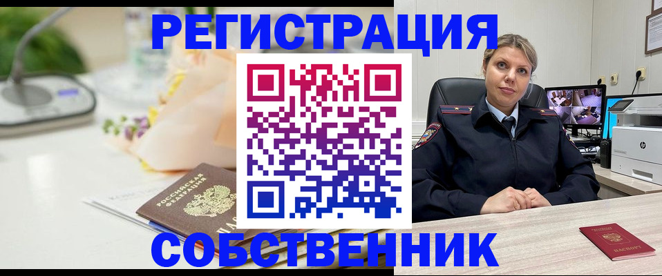 купить прописку в Павловске