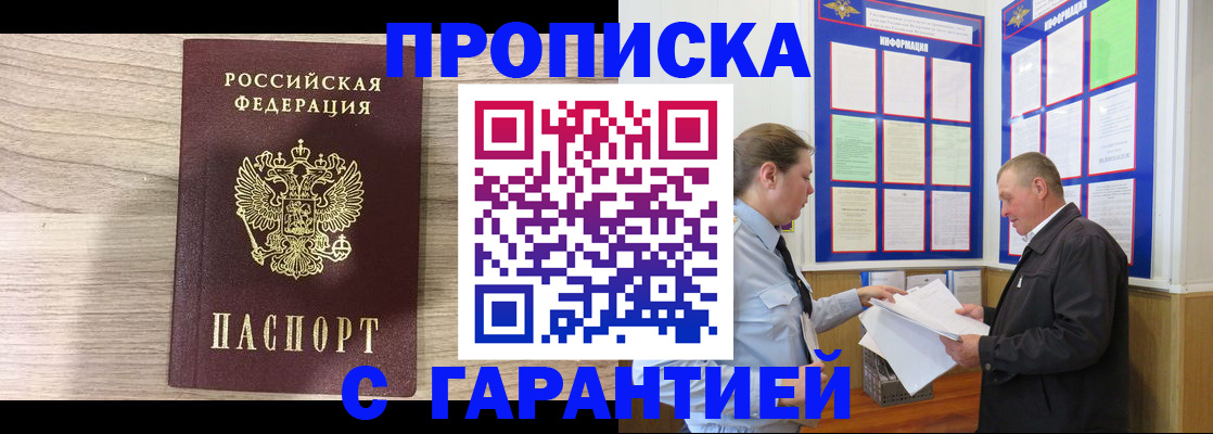 прописка в квартире в Павловске