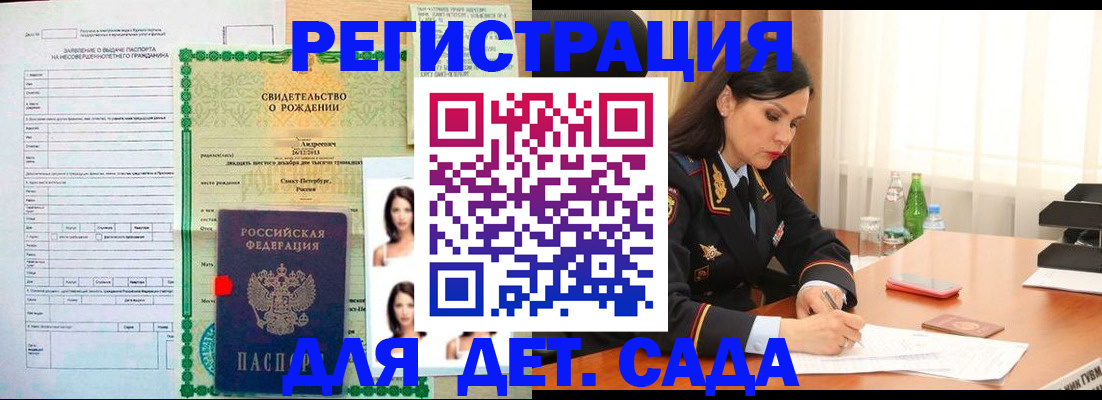 прописка регистрация в Павловске